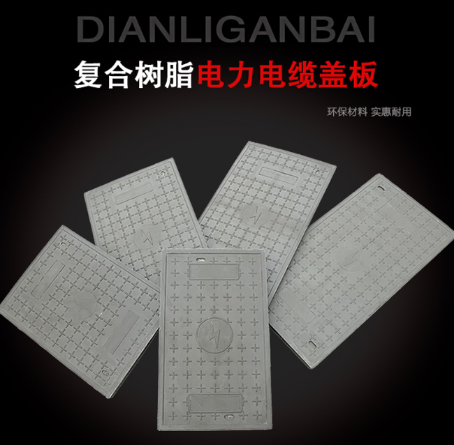 新宁树脂复合电力盖板展示